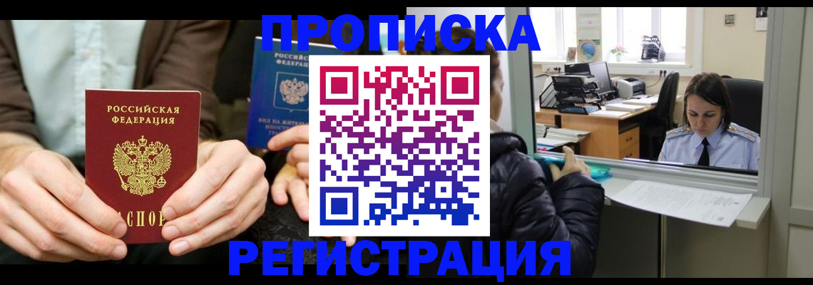 прописка в Иваново