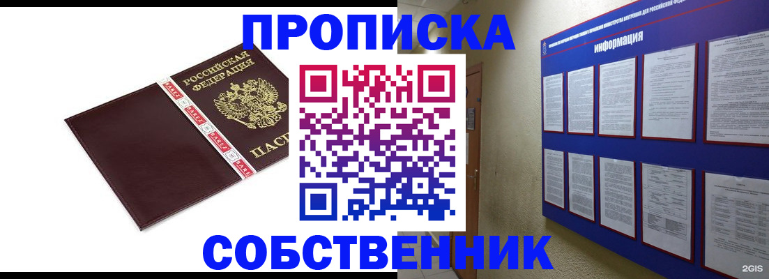 прописка от собственника в Иваново