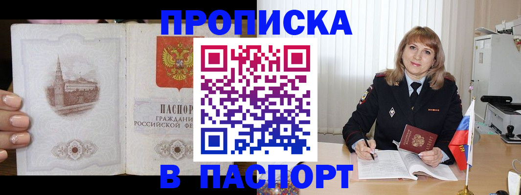 прописка штамп в Иваново