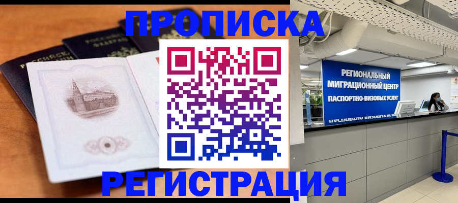 прописка для школы в Иваново