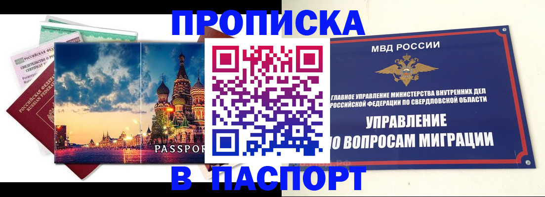 прописка в Иваново